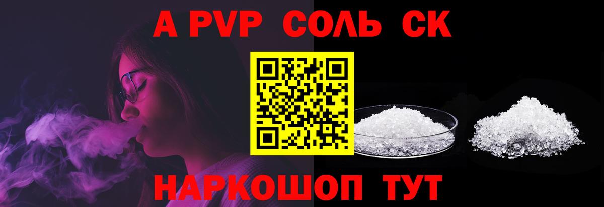 APVP СК КРИС  Alpha PVP крисы CK  как найти наркотики  Клинцы  Alfa_PVP кристаллы  Вход с VPN 
