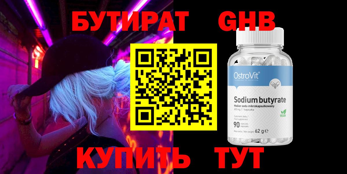 БУТИРАТ Butirat  Вход с VPN  Клинцы 