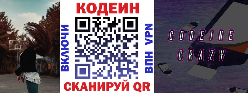 Кодеиновый сироп Lean Purple Drank Клинцы