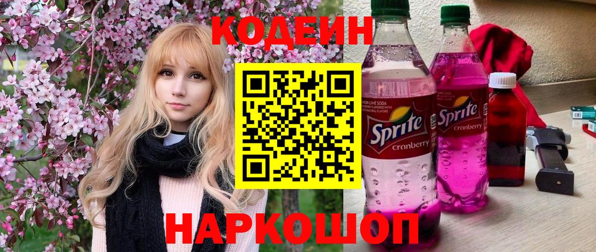 Клинцы  Кодеиновый сироп Lean Purple Drank  Вход с VPN 