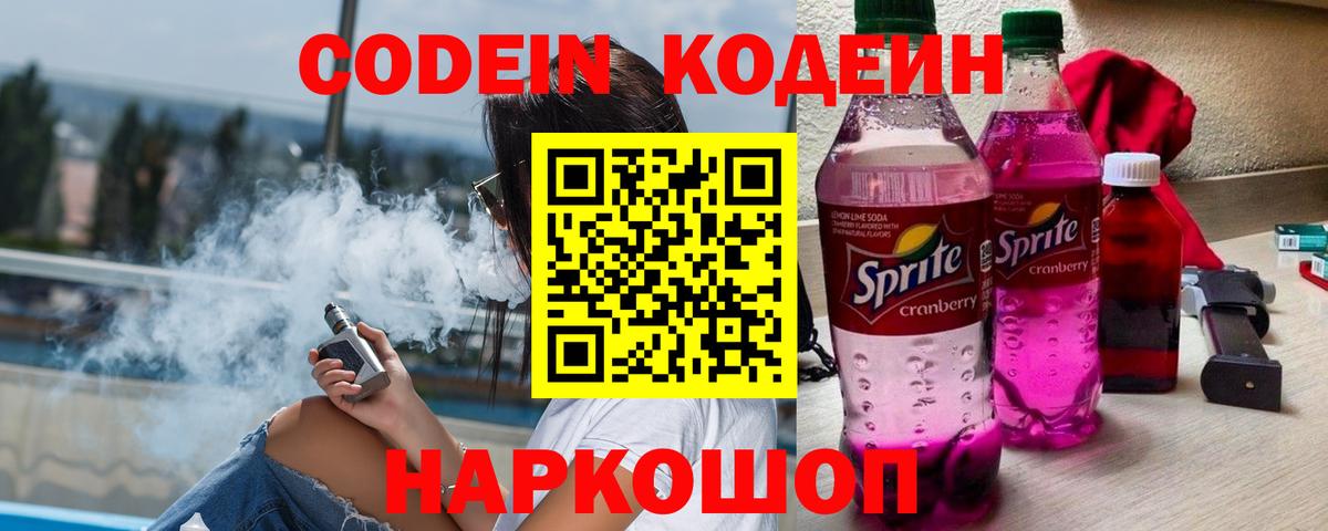 Кодеиновый сироп Lean Purple Drank Клинцы