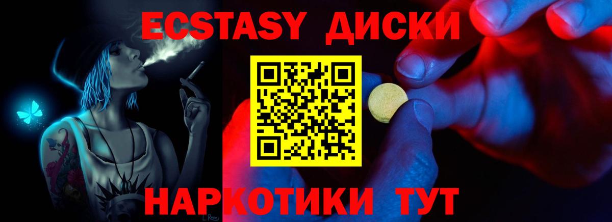 Экстази диски Клинцы