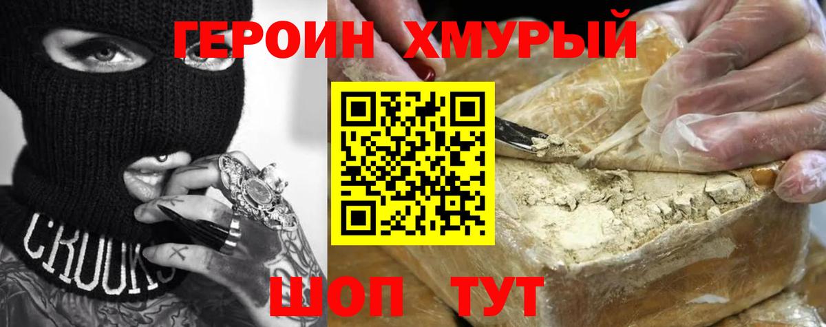 ГЕРОИН Heroin Клинцы