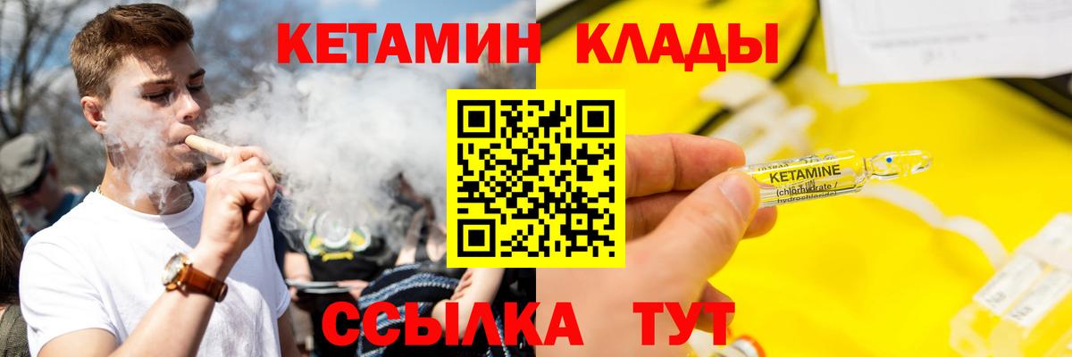 КЕТАМИН VHQ  Вход с VPN  Клинцы 