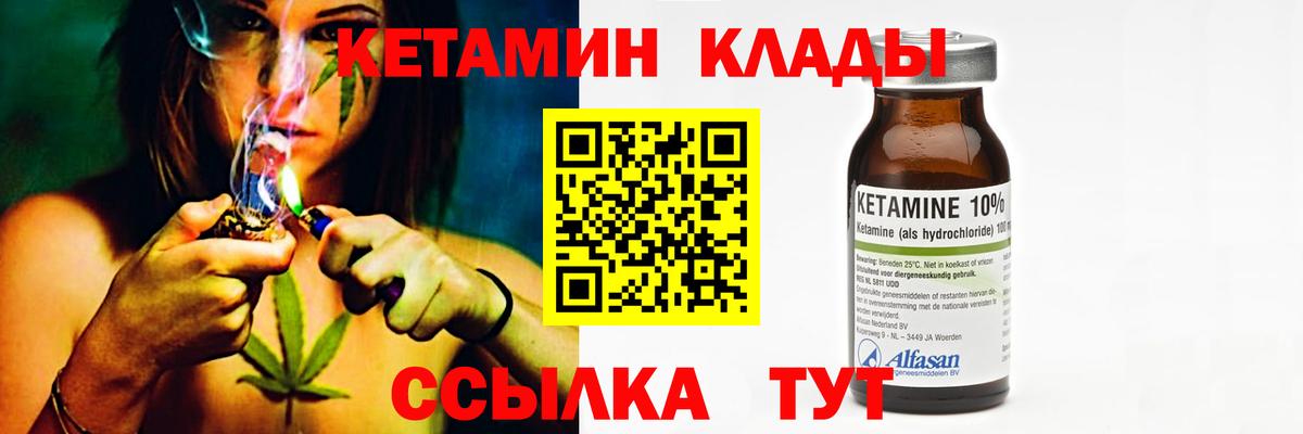 КЕТАМИН ketamine Клинцы