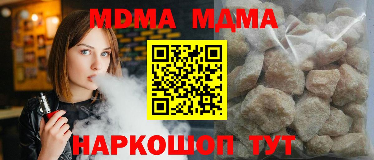 МДМА кристаллы Клинцы